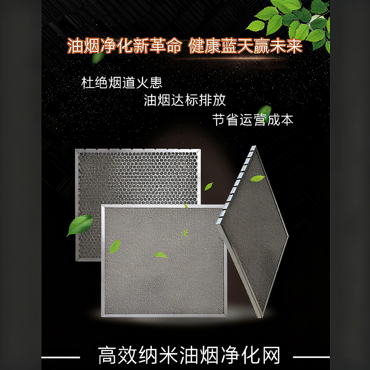 福建高效纳米油烟净化网